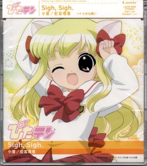 TVアニメーション『ぴたテン』キャラクターCDシリーズ Vol.2 Sigh,Sigh 新古品未開封 ))yga-4215_画像1