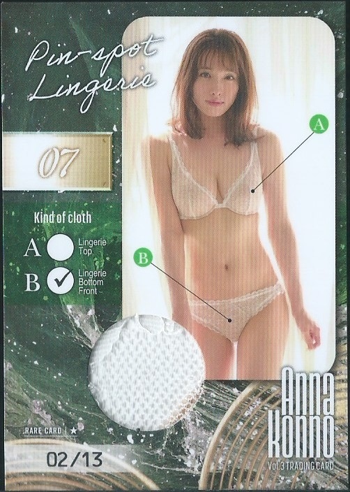 今野杏南　Vol.3　　トレーディングカード　　ピンスポランジェリーカード　　Pin-spot Lingerie　07 B　　13枚限定