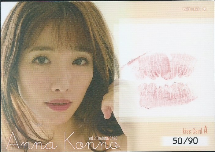 今野杏南　Vol.3　　トレーディングカード　　生キスカード　　Kiss Card　A B C　　全３種