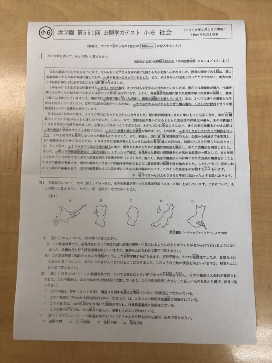 Yahoo!オークション - 浜学園 公開学力テスト 社会 小6 第551回 Yahoo!オークション - 浜学園 公開学力テスト 社会 小6 第551回