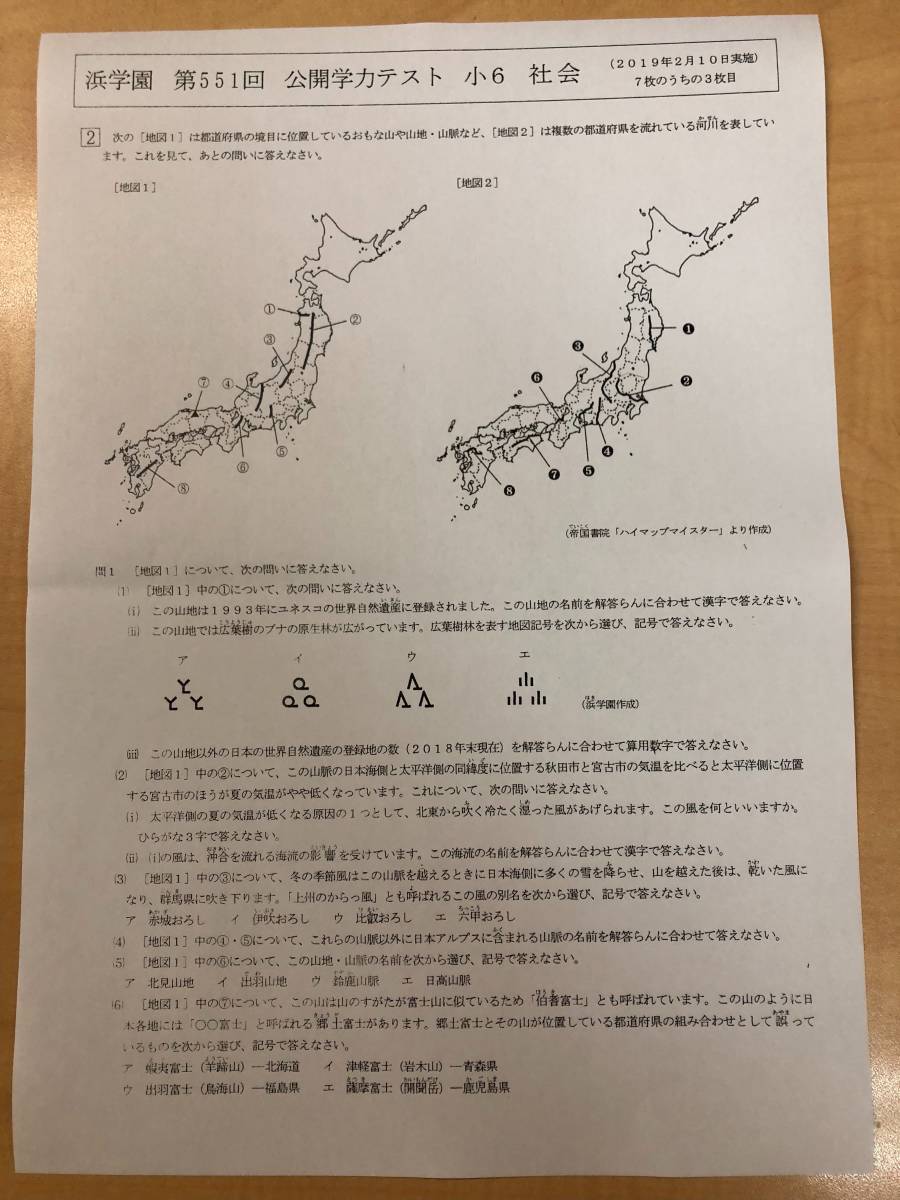 Yahoo!オークション - 浜学園 公開学力テスト 社会 小6 第551回 Yahoo!オークション - 浜学園 公開学力テスト 社会 小6 第551回