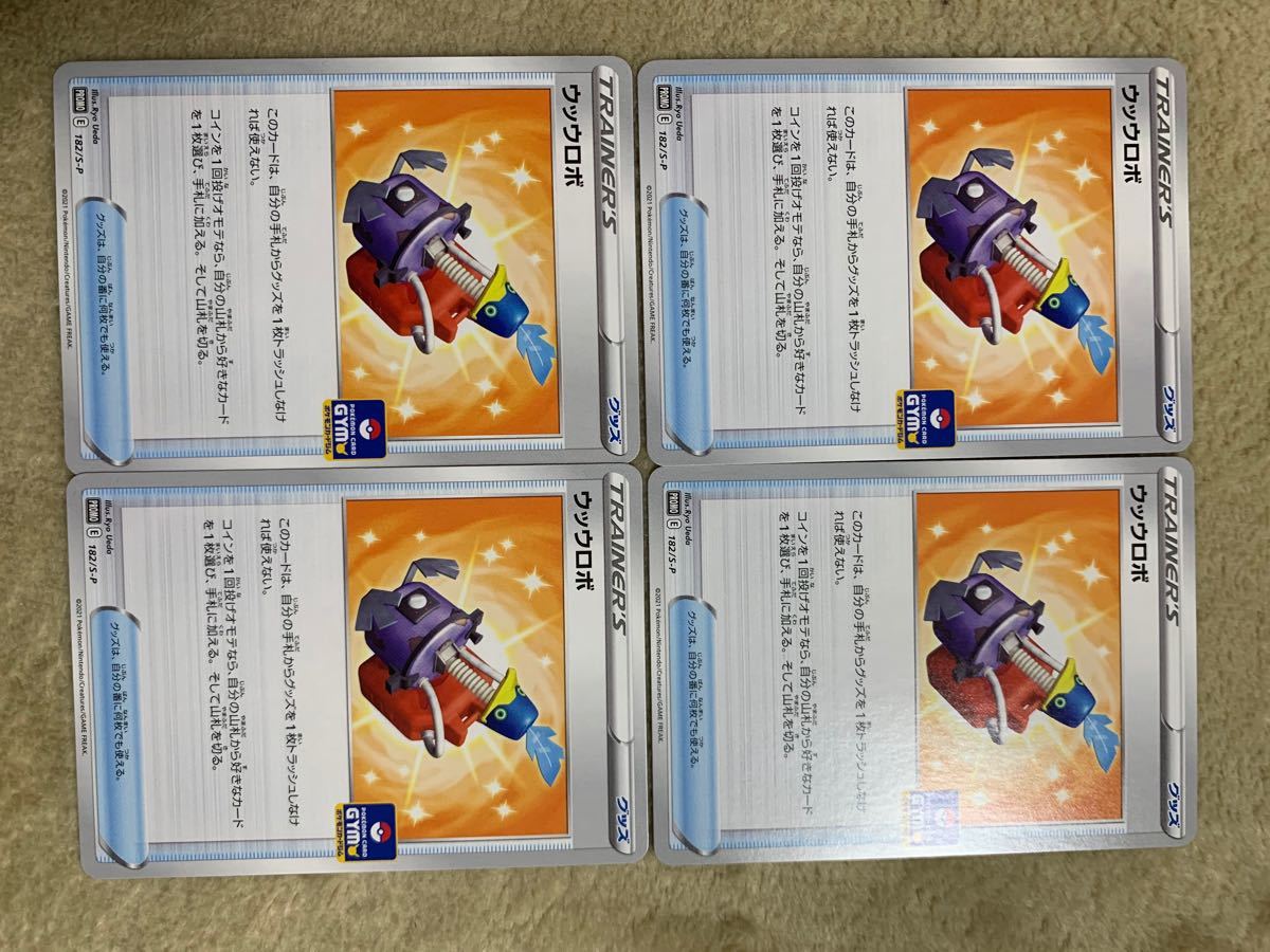 新発売 ウッウロボ 4枚セット ecousarecycling.com