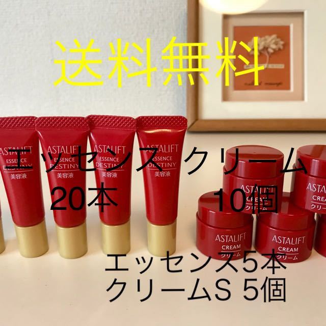 アスタリフト お得セット エッセンスデスティニーS 20本 100ml ...