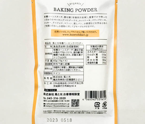 風と光のベーキングパウダー(10g×4)アルミニュウム・第一リン酸カルシウムは不使用☆オーガニックべキングパウダー☆ユーロ有機認証品☆_画像2