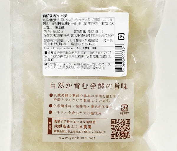 らっきょう漬け(80g)Ｘ４袋☆無肥料無農薬の自然栽培らっきょうを漬け込みました☆無添加・無化学調味料・砂糖は使用なし☆発酵熟成☆_画像2