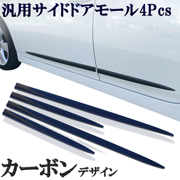  all-purpose door molding side door molding carbon style lustre carbon protector garnish 4 pieces set simple sticking dress up 