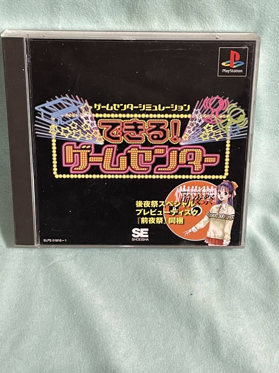 PS 中古 できる！ゲームセンター_画像1