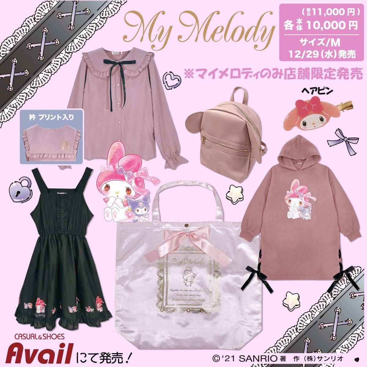 マイメロ ハッピーバッグ アベイル マイメロディ フルセット 甘 マイメロ ハッピーバッグ アベイル マイメロディ フルセット 甘