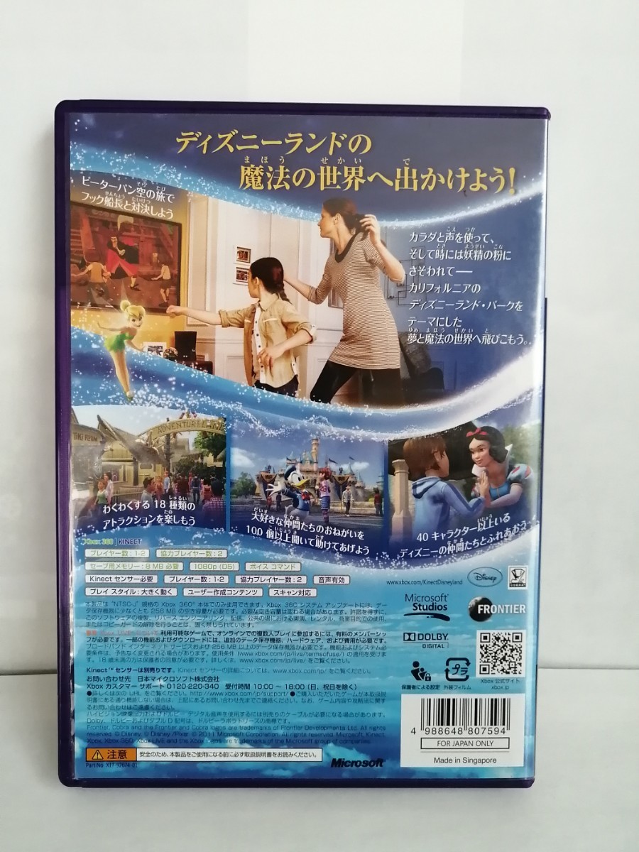 美品 日本語版 XBOX 360 KINECT Disney Land ディズニーランドアドベンチャー