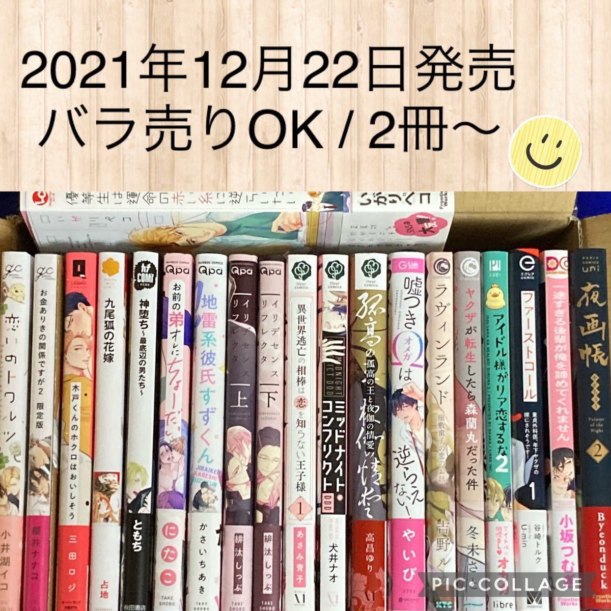 BL漫画 12冊 まとめ売り バラ売り○ - 女性漫画