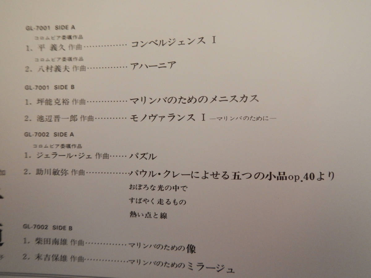 【箱帯LP】安倍圭子(GL7001-2日本コロムビアDENON1976年2枚組マリンバの真髄/平義久/助川敏弥/AUDIOPHILE/MASTERSONIC/MARIMBA/OBI)_画像3