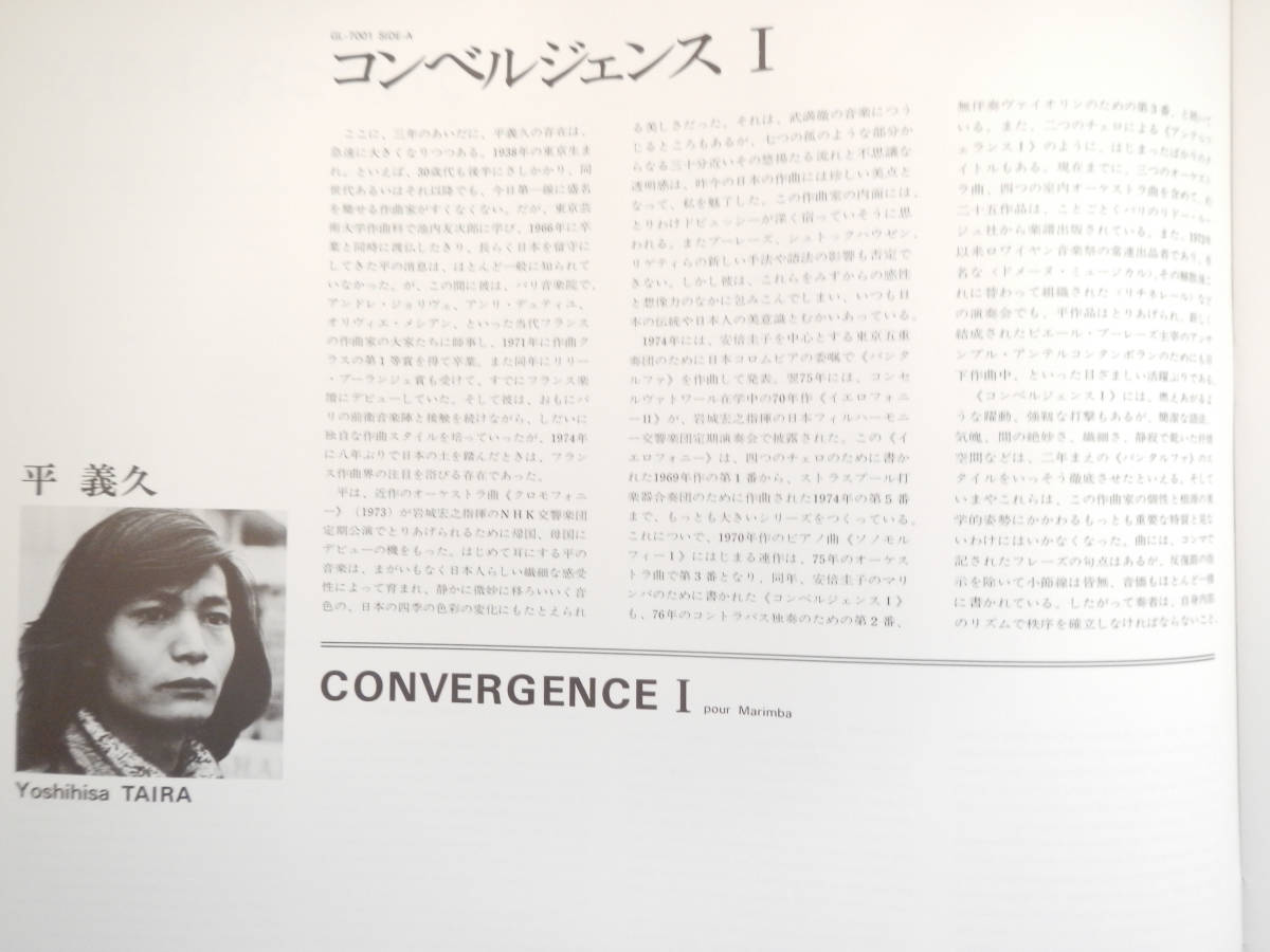 【箱帯LP】安倍圭子(GL7001-2日本コロムビアDENON1976年2枚組マリンバの真髄/平義久/助川敏弥/AUDIOPHILE/MASTERSONIC/MARIMBA/OBI)_画像5