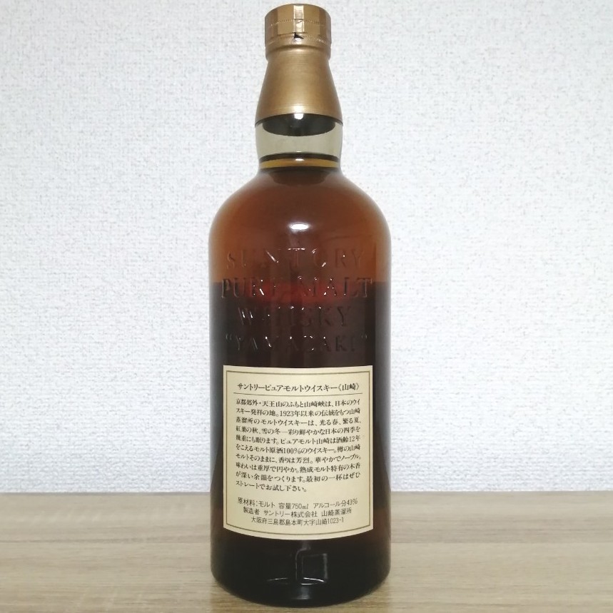 サントリーピュアモルト 山崎12年 向獅子 750ml43% 未開栓 箱なし