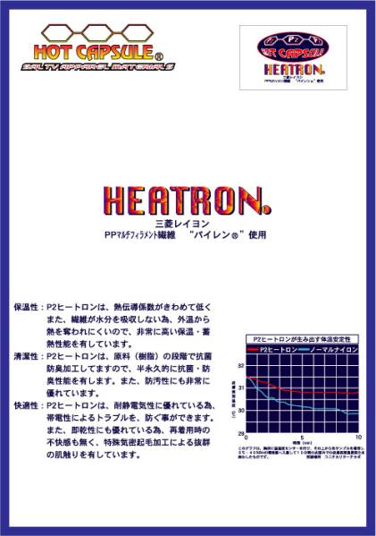 【ホットカプセル】P2 ショートジョン 保温インナー/防寒インナー/セミドライ サイズ選択_画像2