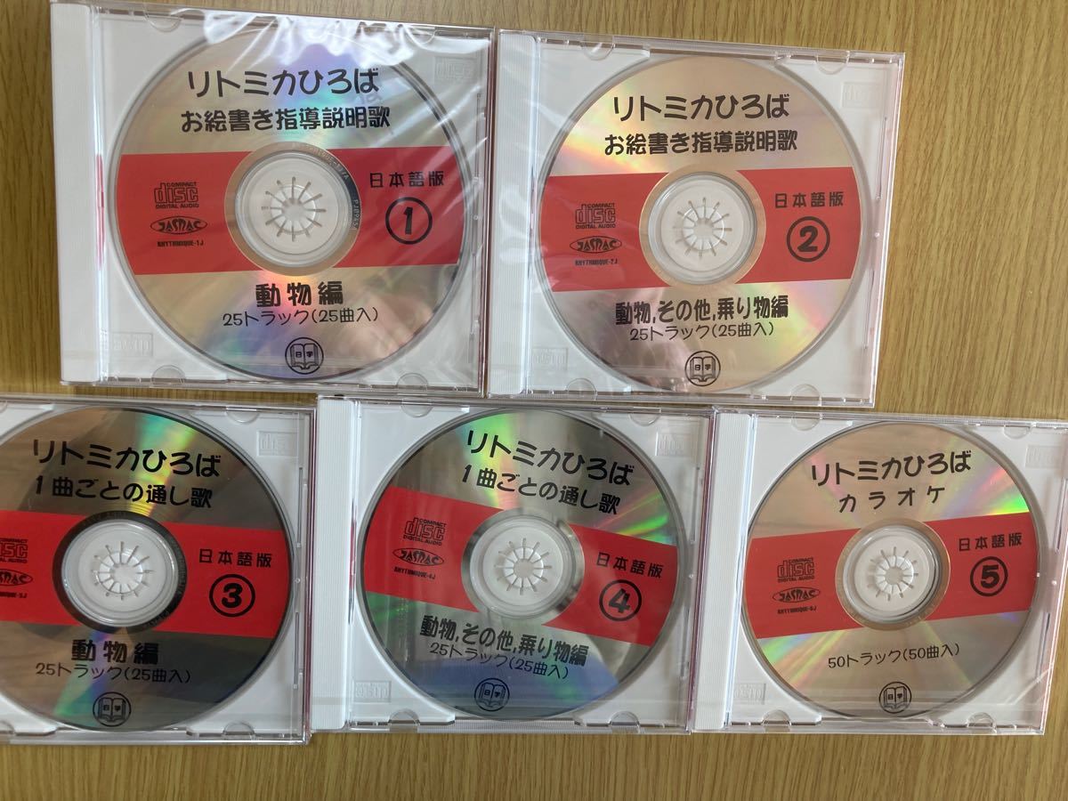 リトミカ広場　完全未使用　CD.DVD.ガイドブック.ワークシート、おまけ付き