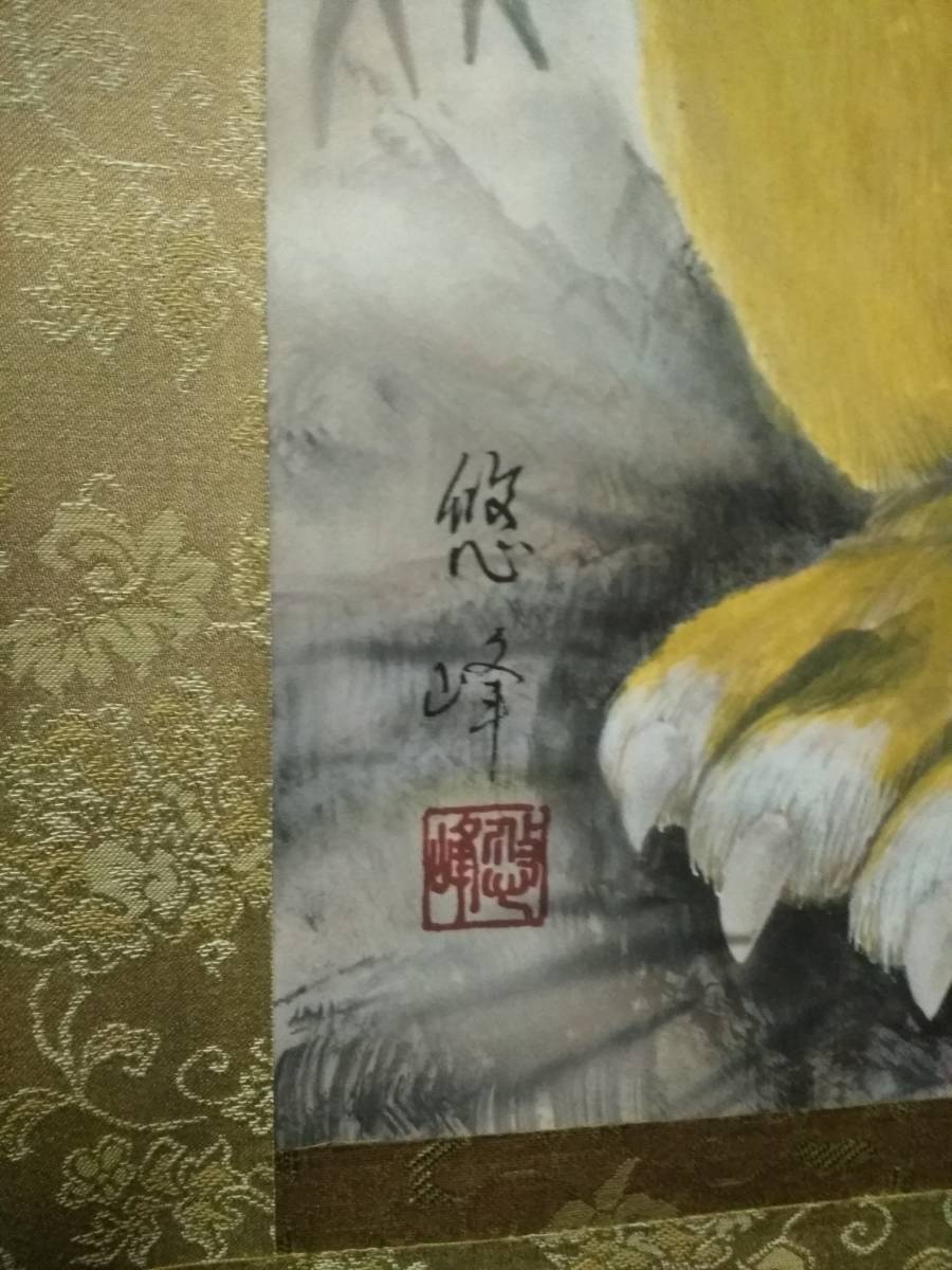 Yahoo!オークション - 加納悠峰 黄虎發財乃図 / 掛軸 共箱 木箱 Yahoo!オークション - 加納悠峰 黄虎發財乃図 / 掛軸 共箱 木箱