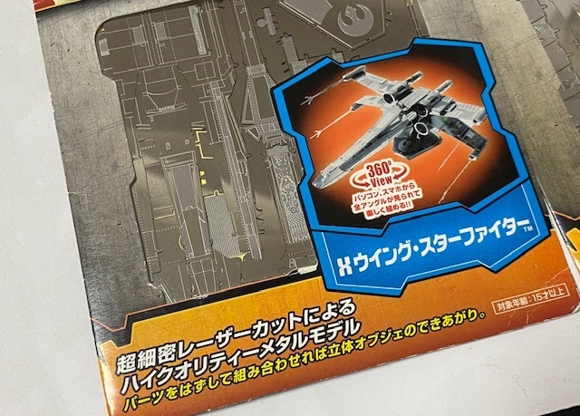 メタリックナノパズル STAR WARS スターウォーズ 4種 （THE Advanced X1, AT-AT など） 展示未使用品_画像4