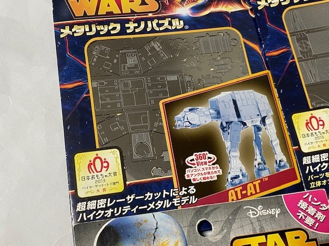 メタリックナノパズル STAR WARS スターウォーズ 4種 （THE Advanced X1, AT-AT など） 展示未使用品_画像2