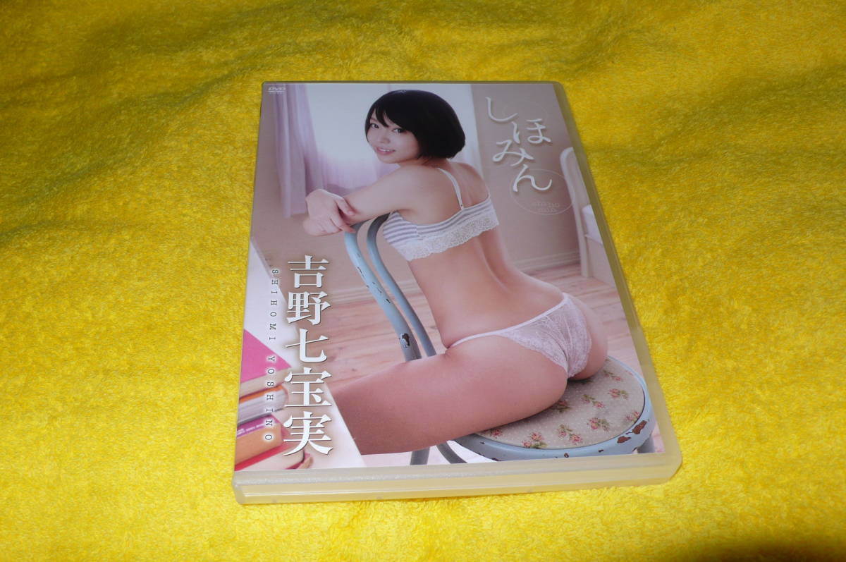 吉野七宝実 しほみん(DVD)_画像1