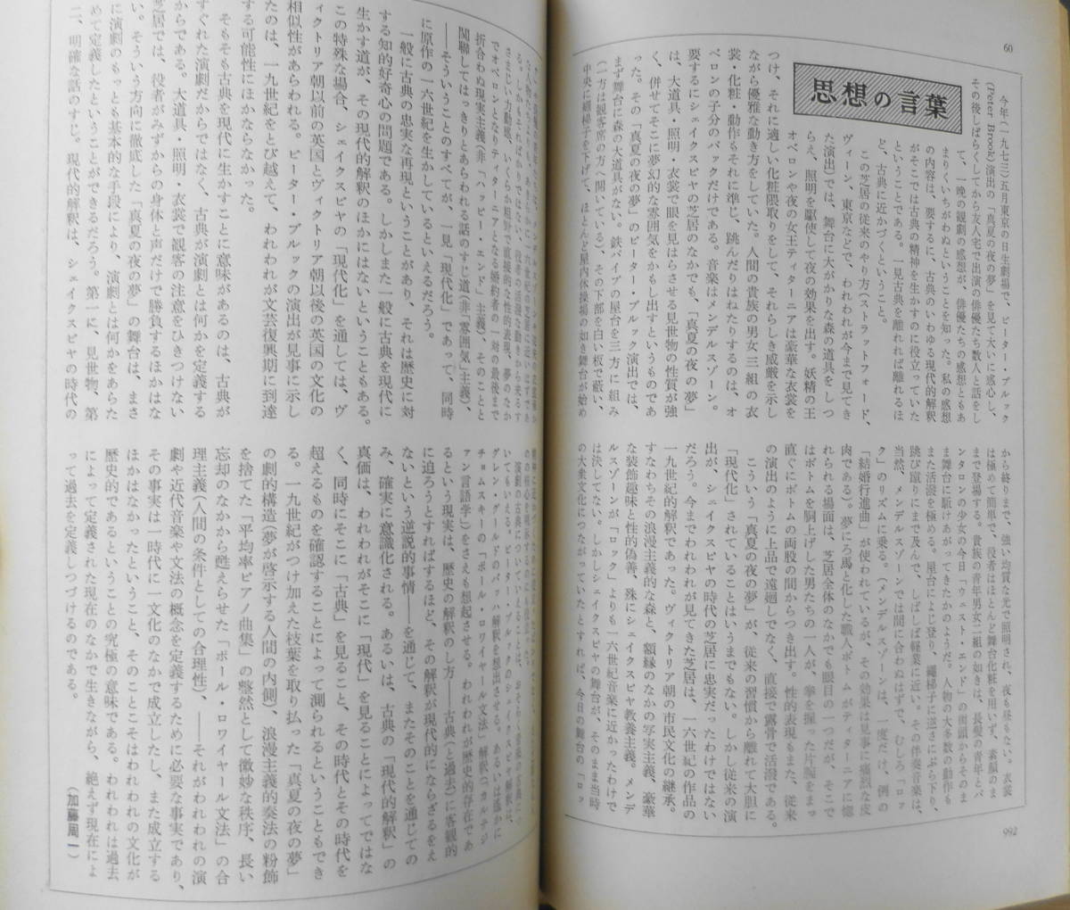 思想　昭和48年7月号No.589　岩波書店　送料無料　h_画像3