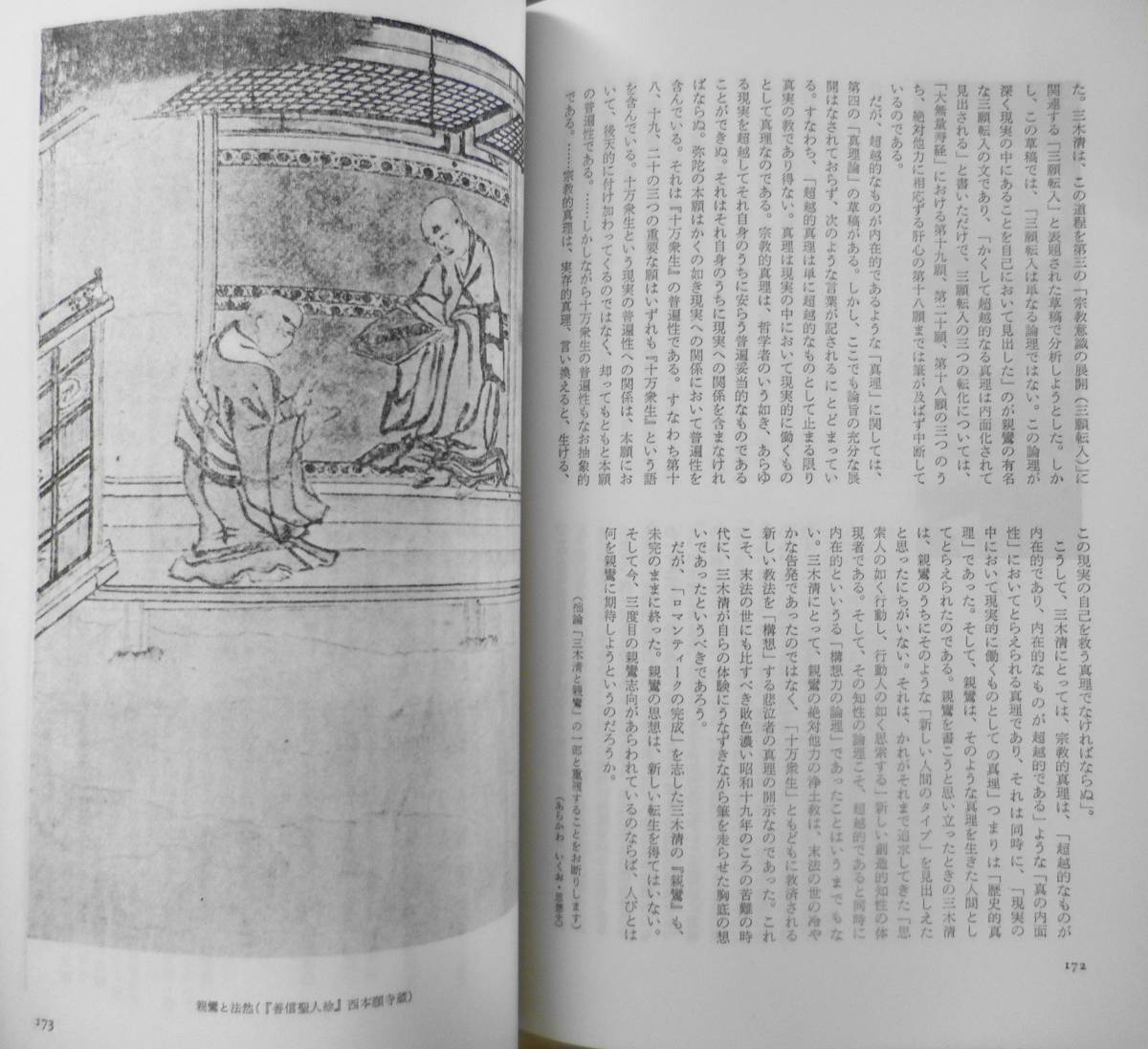 現代思想　昭和54年6月号　青土社　特集・歎異抄・親鸞の世界　送料無料　r_画像5