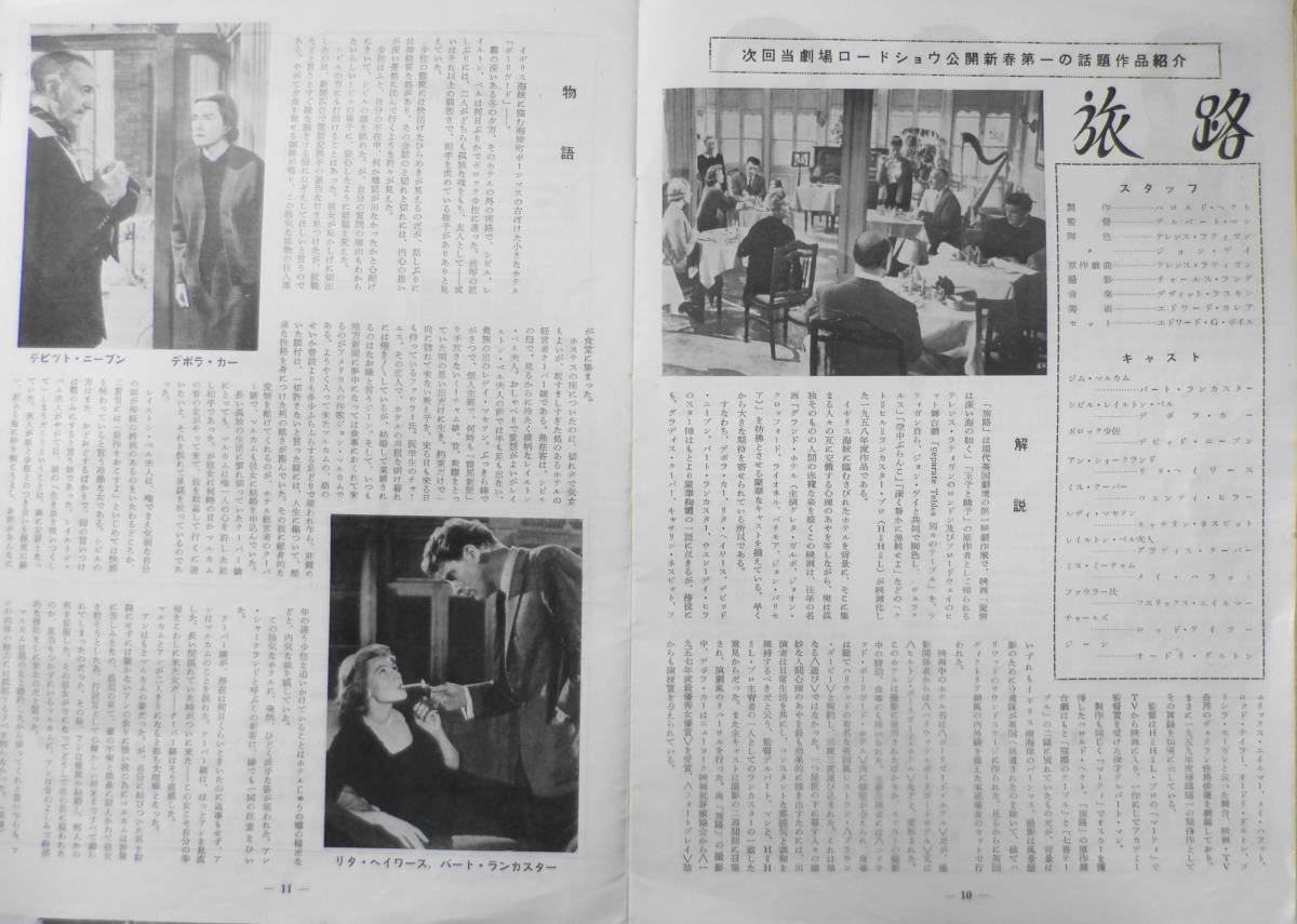  movie pamphlet love .. raw pine bamboo . pavilion central theater No.34 1959 year free shipping x