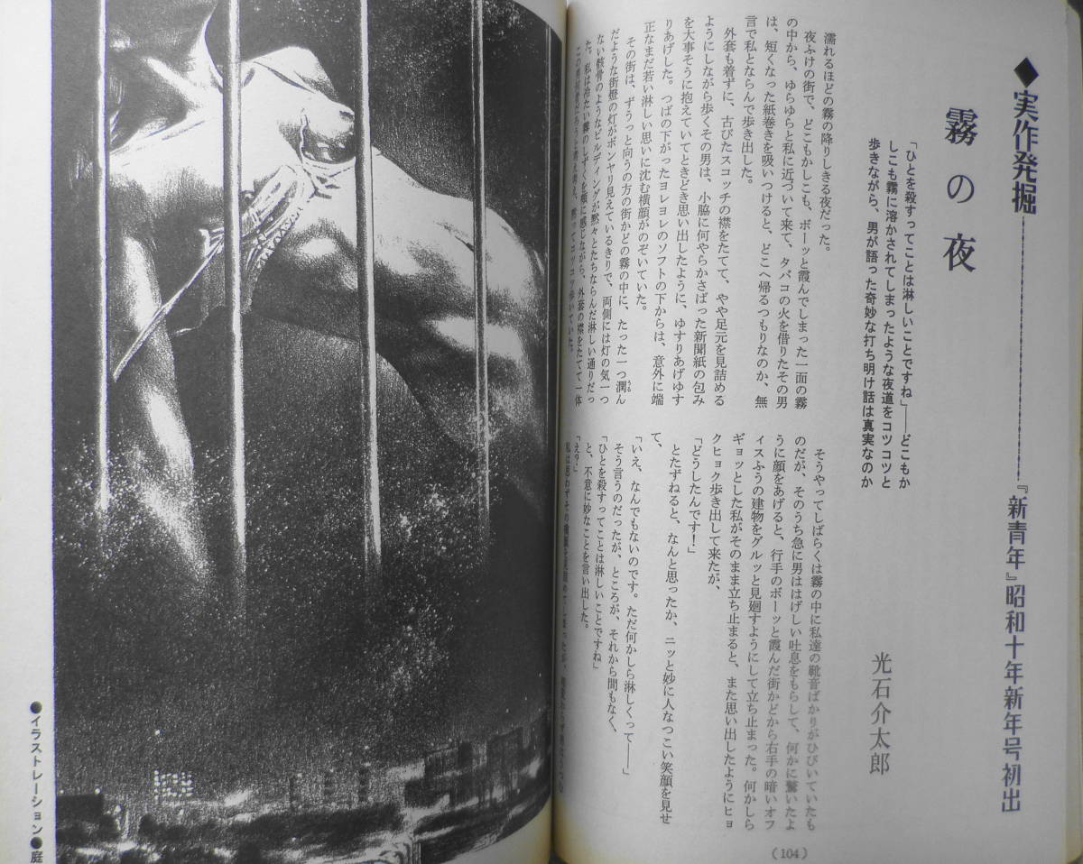 雑誌　EQ　平成6年3月号No.98　アガサ・クリスティへの旅/荒井良雄　送料無料　b_画像5