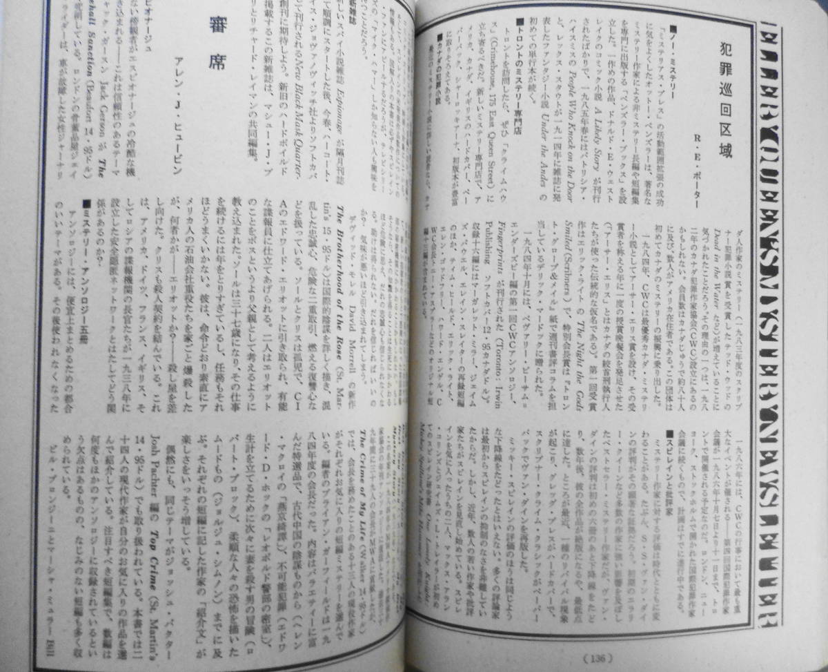 雑誌　EQ　昭和60年7月号No.46　エラリー・クイーンの世界/クイーンの日本日記　送料無料　y_画像4