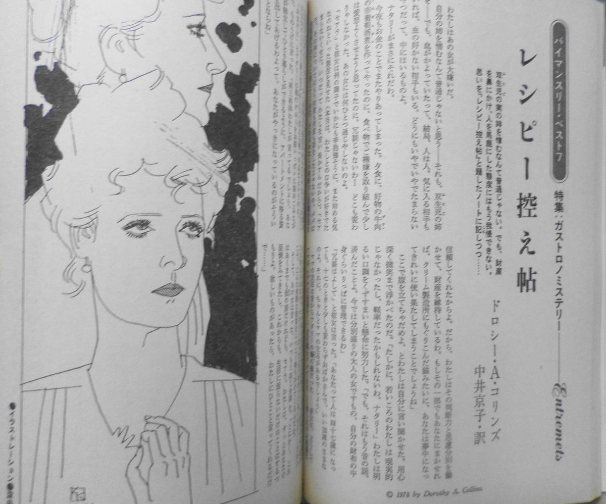 雑誌　EQ　昭和62年3月号No.56　特集・ガストロノミステリー　送料無料　t_画像4
