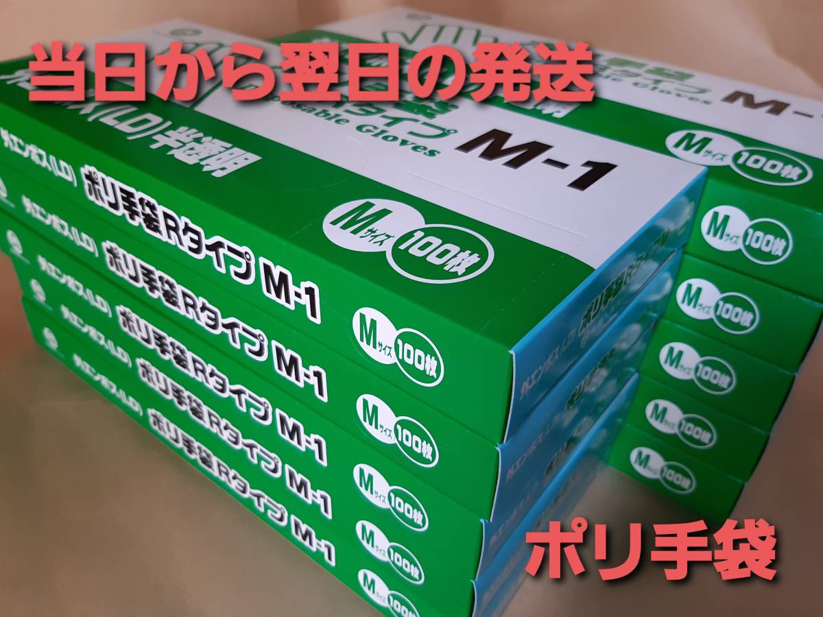 ■新品&未開封■使い捨てポリエチレン手袋　ポリ手袋　１０００枚　【M】 柔らかい素材 ビニール手袋　衛生 