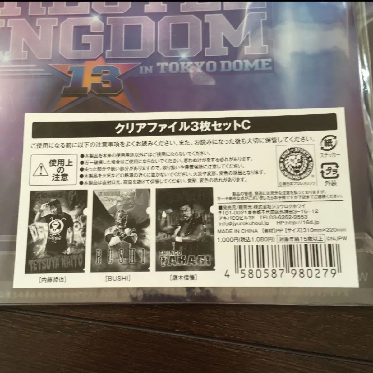 新日本プロレス　ロスインゴ　キーホルダー7種類とクリアファイル12枚セット　レア