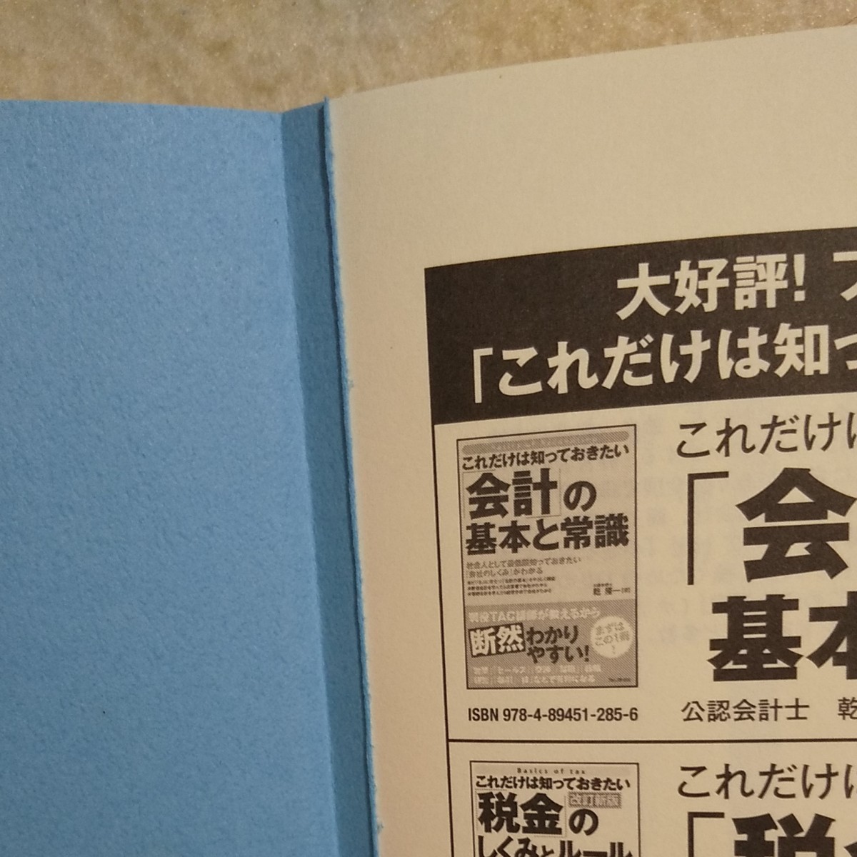 起業本これだけは知っておきたい 「独立起業」 の基本と常識 開業の準備手続きから事業を軌道に乗せるノウハウまで解説! /高橋敏則