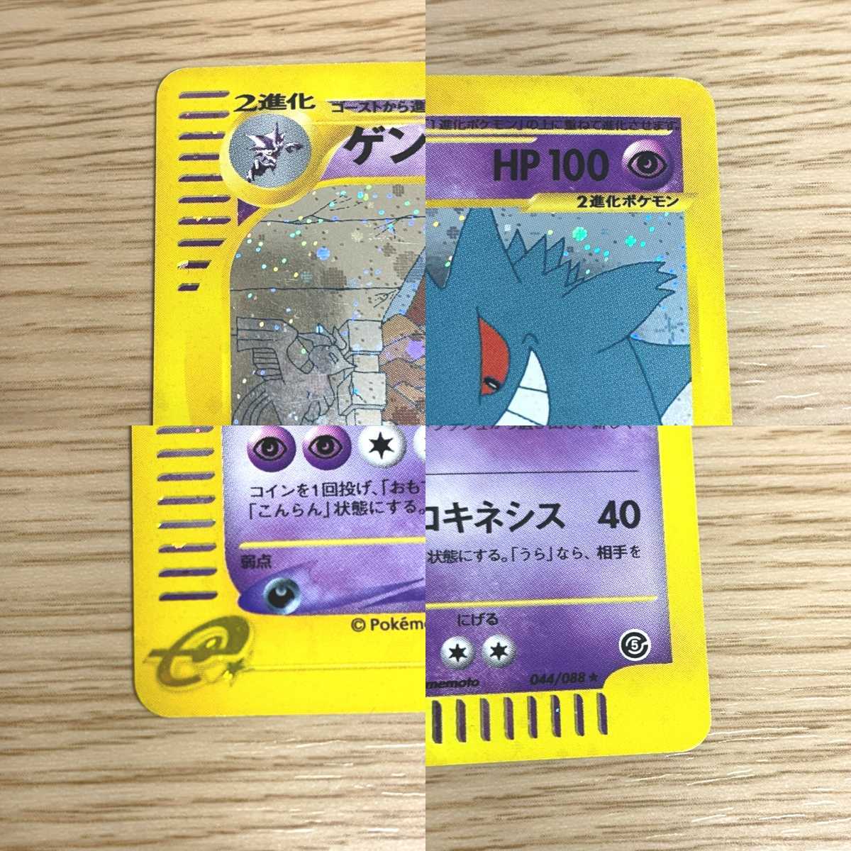 ゲンガー 044/088 スター ポケモンカード ポケカ ポケモン かげ ゲンガー 044/088 スター ポケモンカード ポケカ ポケモン かげ