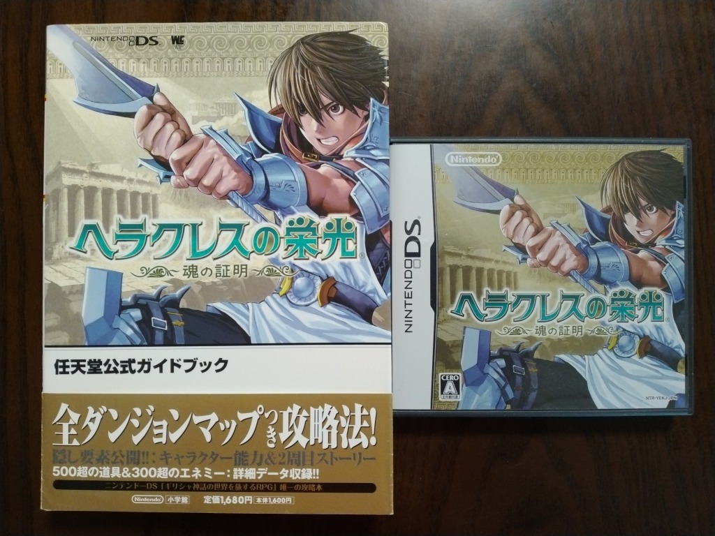 ニンテンドーDS ヘラクレスの栄光～魂の証明～ ＋ 任天堂公式ガイドブック 動作確認済 送料無料