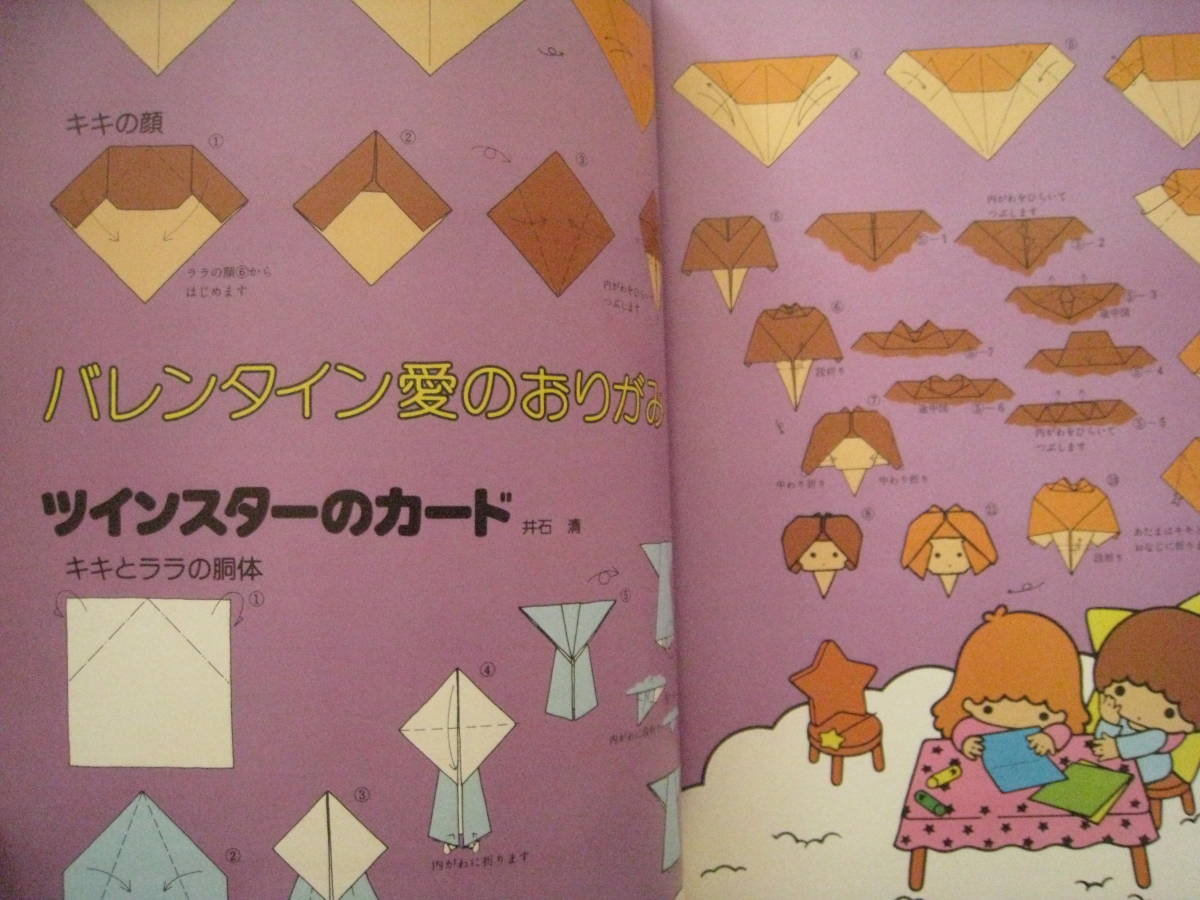 【折紙雑誌】おりがみ/サンリオ/1978年/昭和レトロ/リトルツインスターズのカード/メリーゴーランド/本/鉛筆削り/オバQ/鬼の面/お雛様_画像2