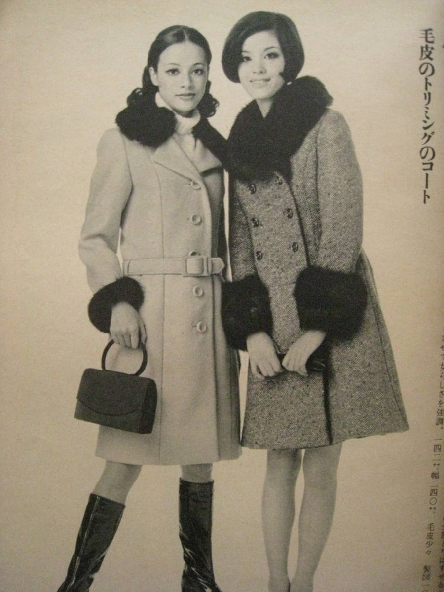 日本超安い コート特集/1968年/若い女性・付録/洋裁/編物/昭和レトロ