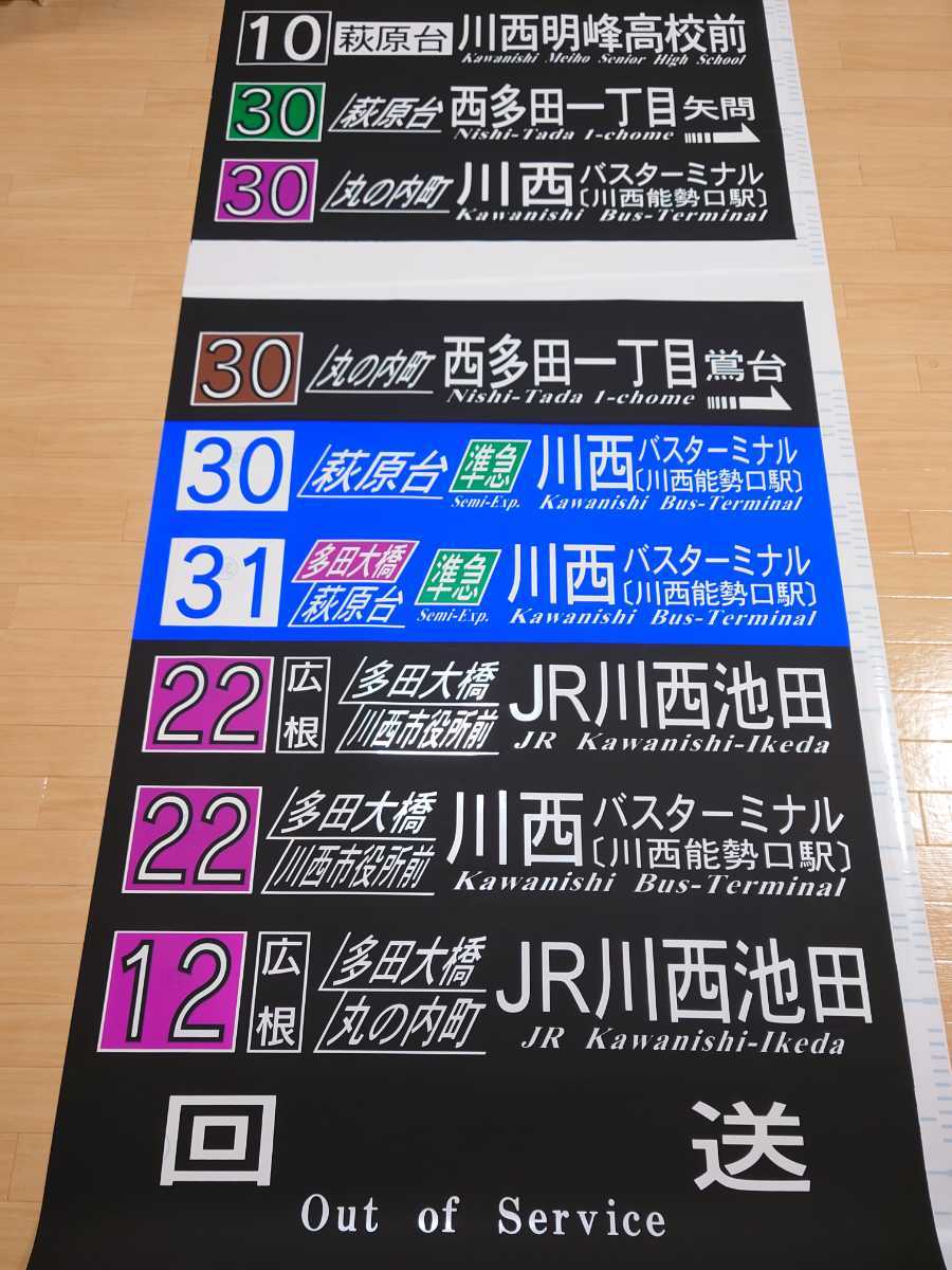 阪急バス 方向幕 六甲 阪急バス 方向幕 六甲 阪急バス 方向幕 六甲