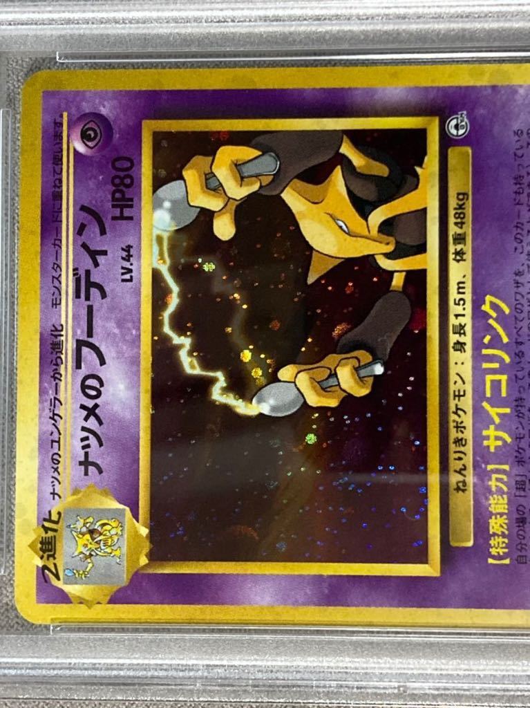 ナツメのフーディン PSA10 ポケモンカード 旧裏 ナツメのフーディン PSA10 ポケモンカード 旧裏
