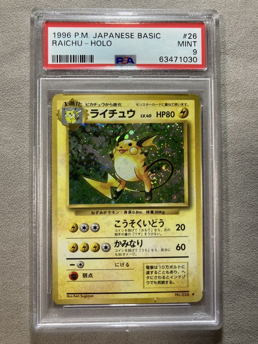 最新商品 ライチュウ 旧裏 Psa 9 ポケモンカード 大幅値引き中 Www Dev Ephotostudio Sg