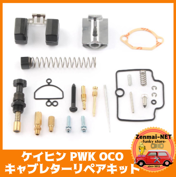 J104　ケイヒン　PWK　OCO用　28㎜～30㎜　KEIHIN　キャブレターリペアキット　　修理キットセット　レストア　オーバーホール_画像1