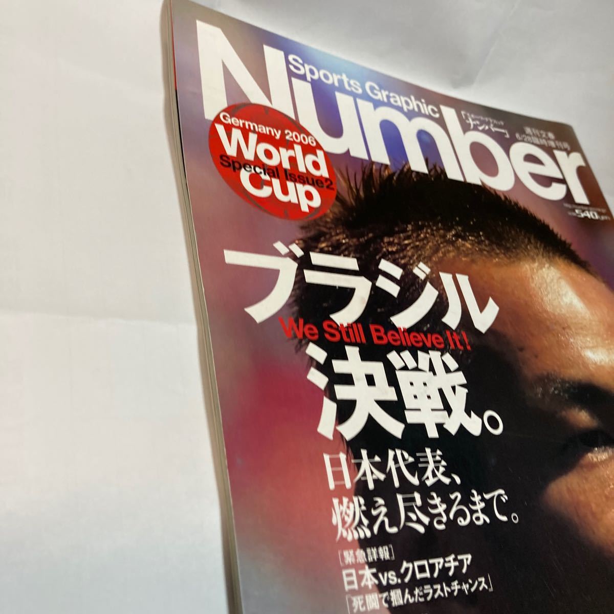 Number 2006年　ドイツW杯　増刊