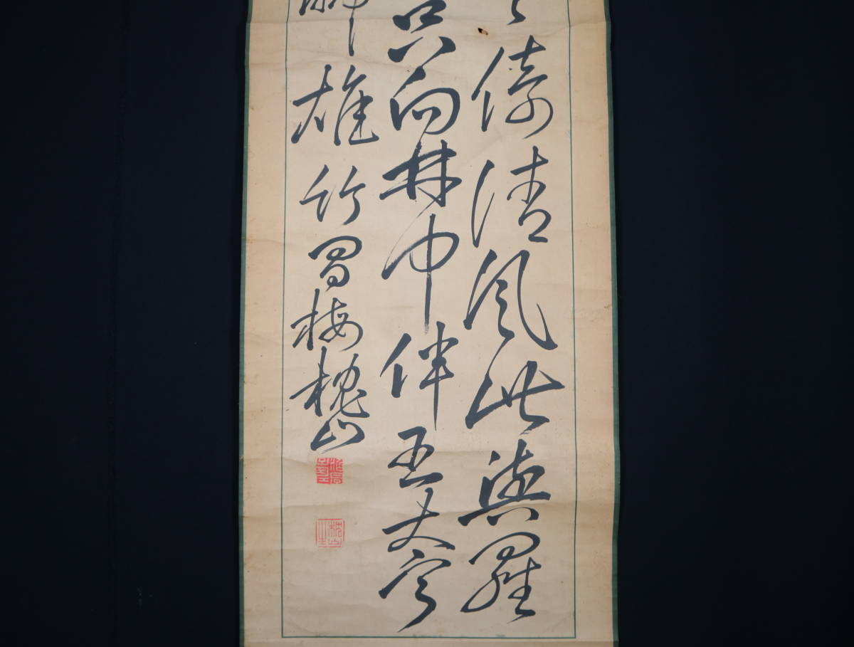 【真作】 掛軸・大沼沈山（1818～1891）・三行書・江戸後期から明治期の漢詩人_画像4