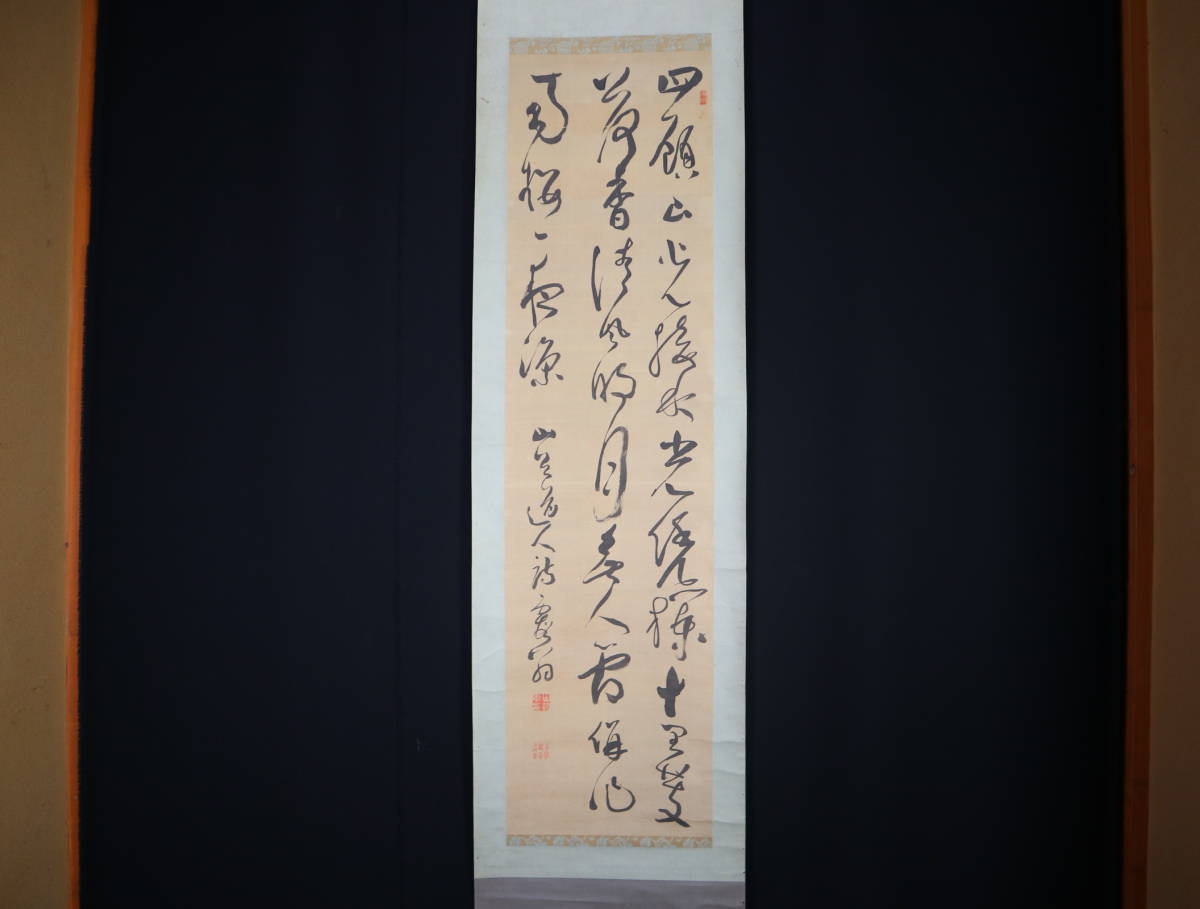 【真作】 掛軸・小山霞外（1785～1864）・三行書・江戸後期の書家_画像1