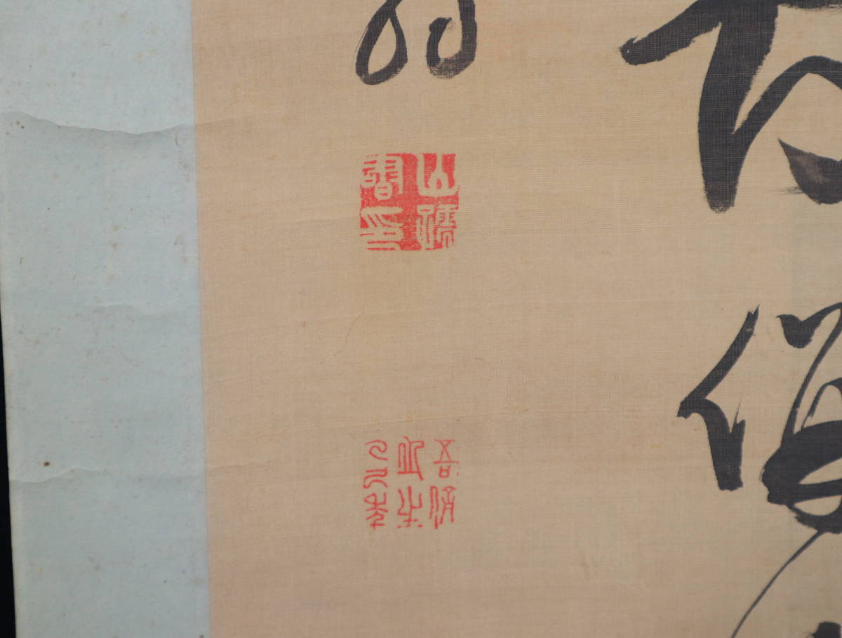【真作】 掛軸・小山霞外（1785～1864）・三行書・江戸後期の書家_画像9