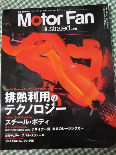 Motor Fan illustrated vol.28 モーターファン・イラストレーテッド_画像1