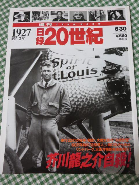 週刊 日録20世紀 1927 昭和2年_画像1