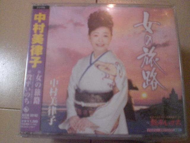 即決　演歌12ｃｍ中古CDシングル　中村美律子「女の旅路 c／w段平いのち」　1342_画像1