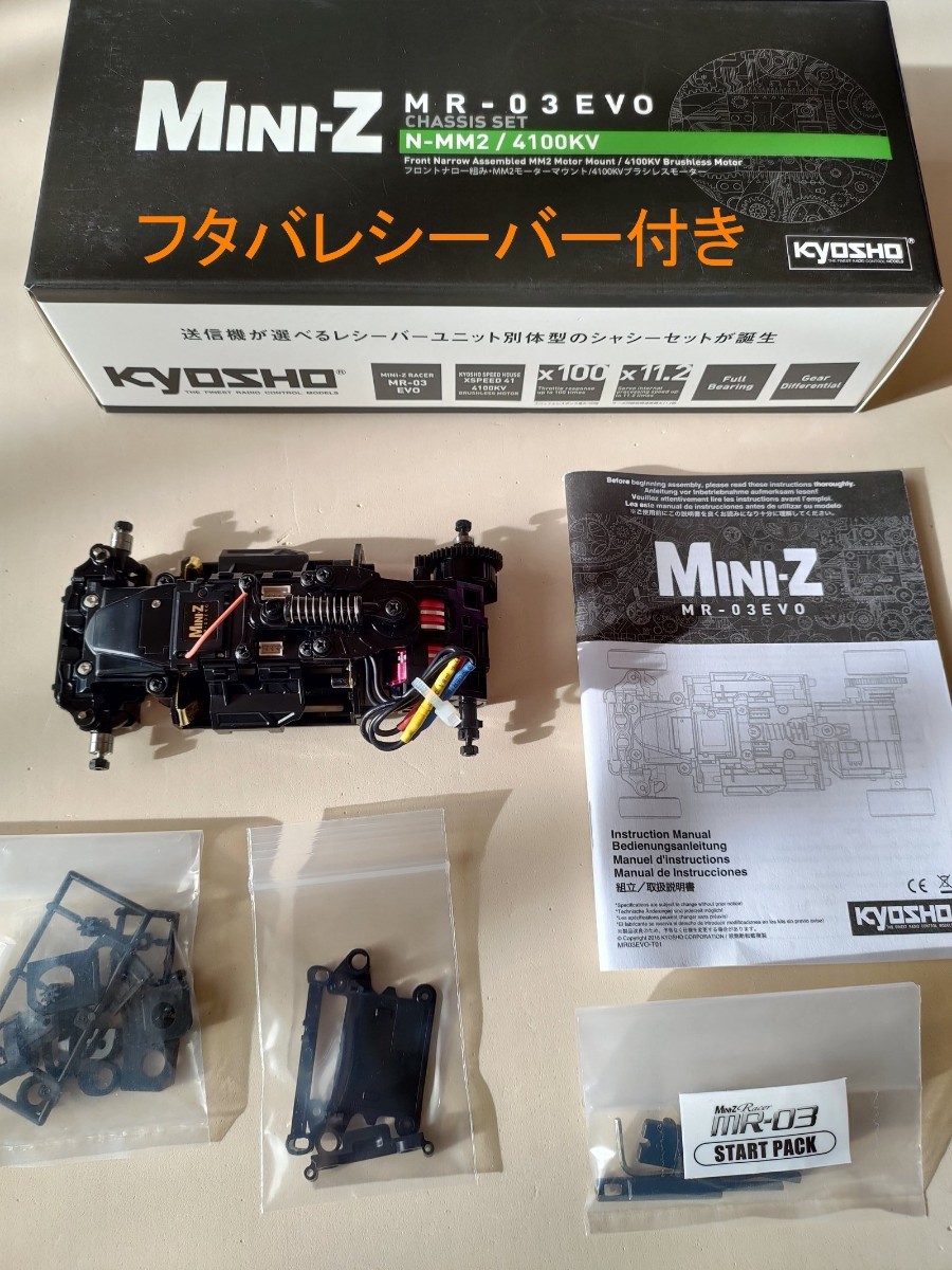 京商 ミニッツ MR-03 EVO シャシーセット フタバ受信機付き KYOSHO Mini-Z z2EQ RWD