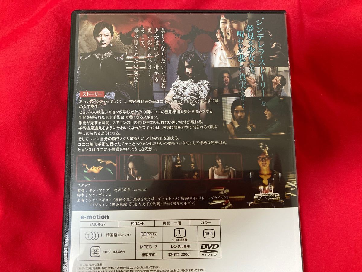 超絶盤　傑作　入手困難　シンデレラ　韓国映画　DVD 韓国　ホラー　外国映画　韓流　サスペンス　