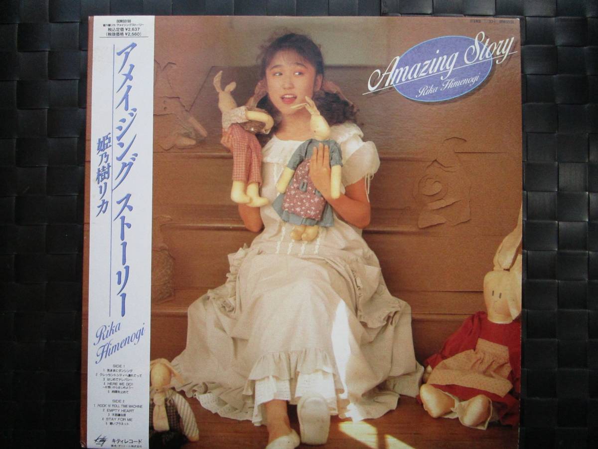 激レア!!姫乃樹リカ LPレコード『アメイジング ストーリー』89年盤 www